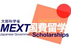 Japanese Government (MEXT) Scholarship